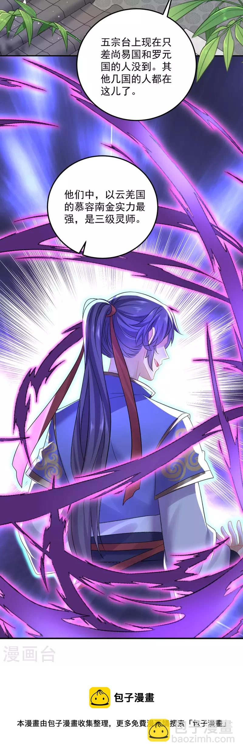 我在異界養男神：神醫九小姐 - 第192話 各國齊聚 - 3