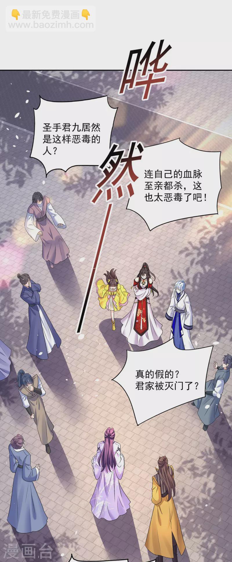 我在異界養男神：神醫九小姐 - 第194話 誰給你的勇氣 - 5