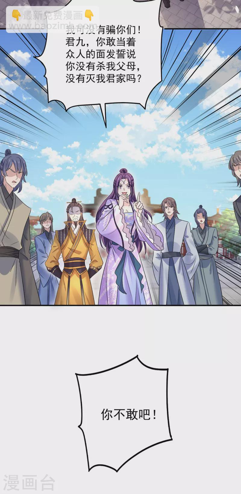 我在異界養男神：神醫九小姐 - 第194話 誰給你的勇氣 - 6