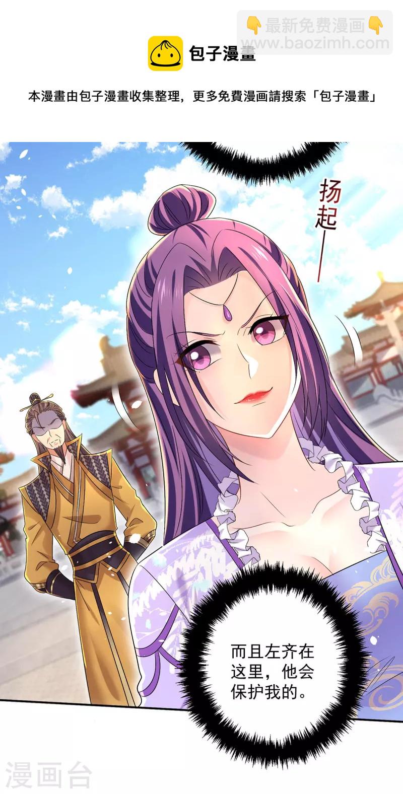 我在異界養男神：神醫九小姐 - 第194話 誰給你的勇氣 - 5