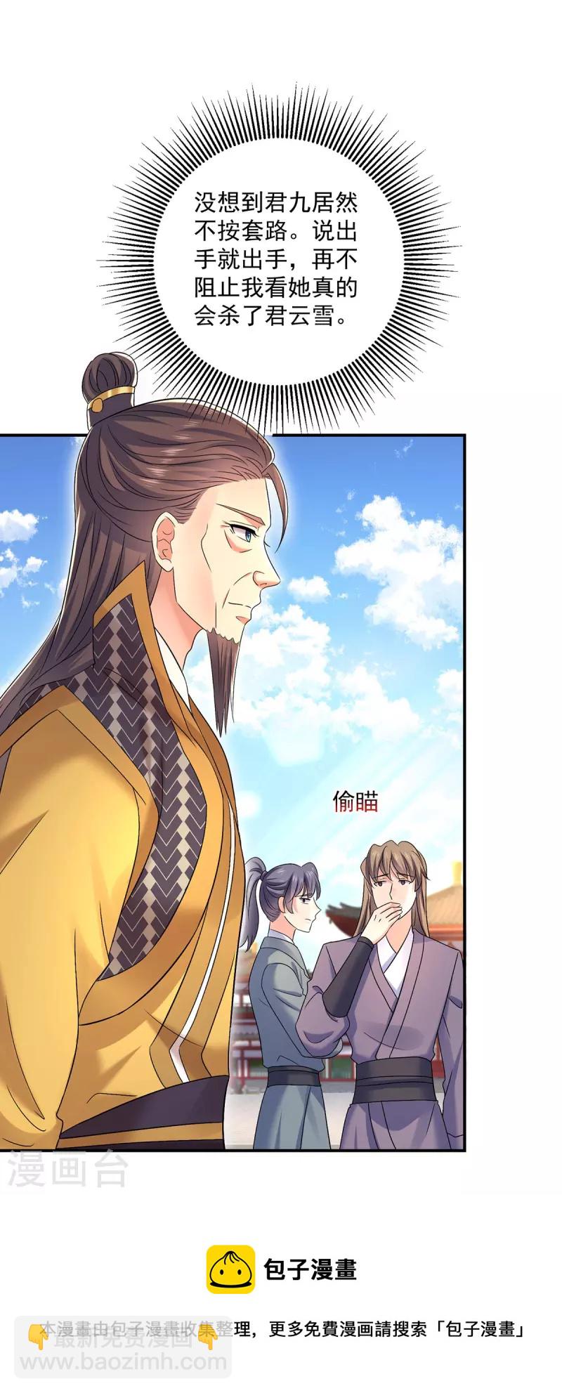 我在異界養男神：神醫九小姐 - 第194話 誰給你的勇氣 - 1