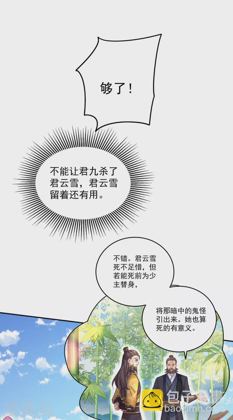我在異界養男神：神醫九小姐 - 第194話 誰給你的勇氣 - 2