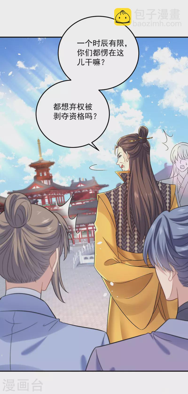 我在異界養男神：神醫九小姐 - 第194話 誰給你的勇氣 - 4