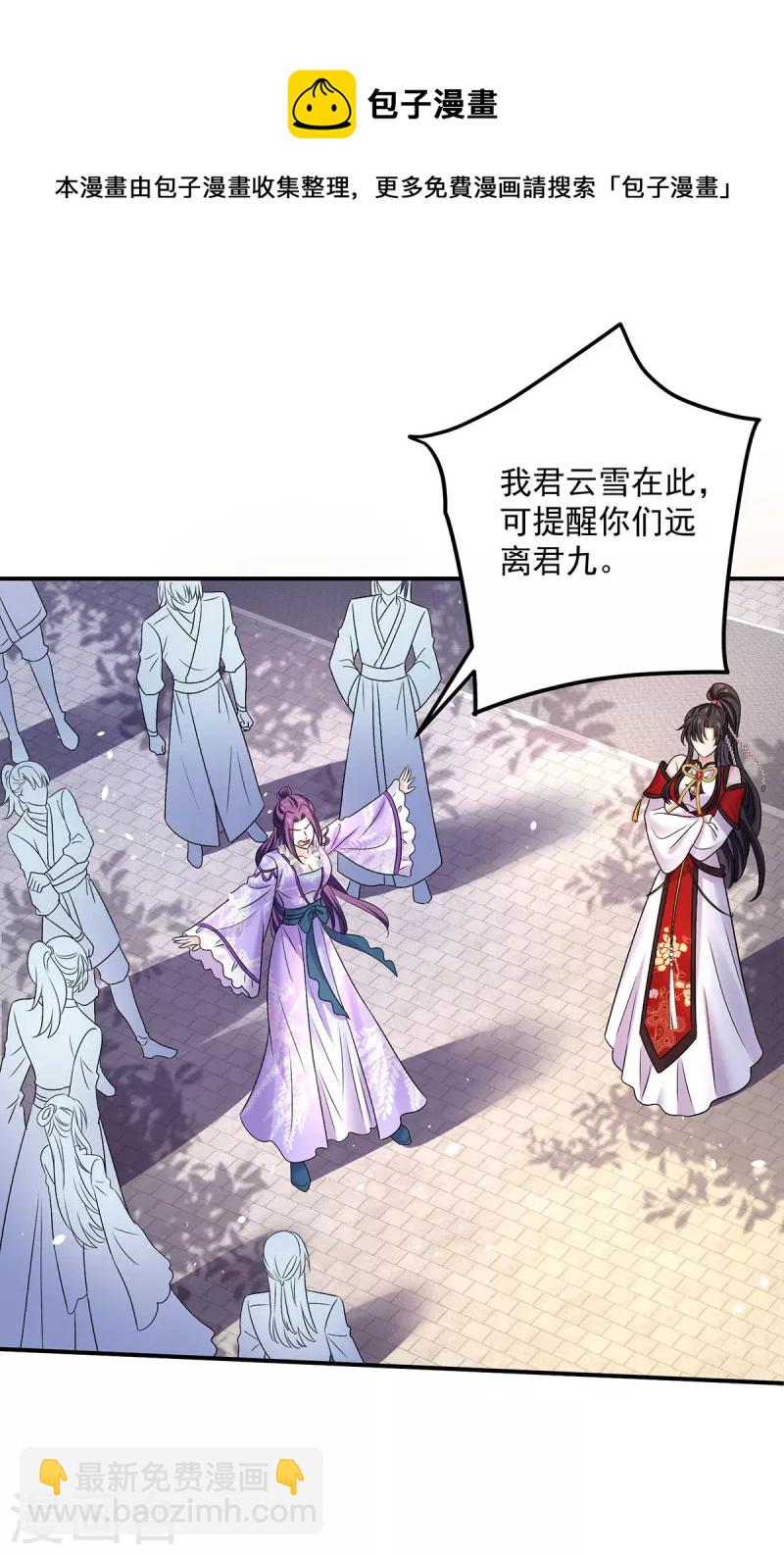 我在異界養男神：神醫九小姐 - 第194話 誰給你的勇氣 - 3