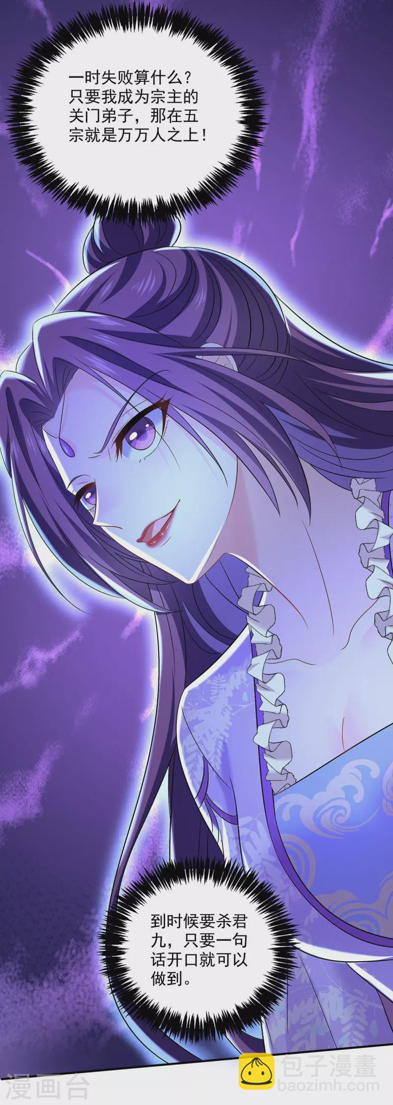 我在異界養男神：神醫九小姐 - 第196話 她不去丹宗 - 6