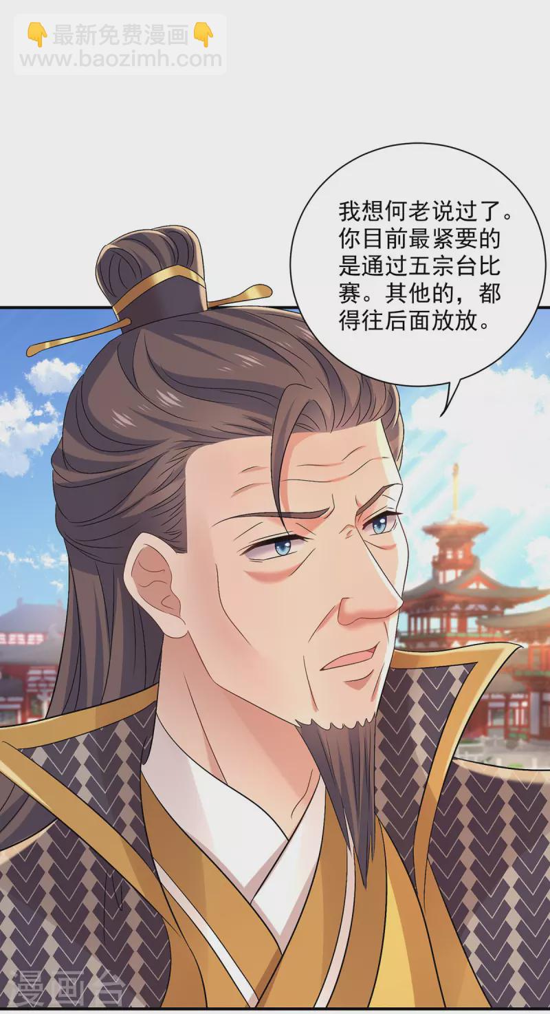 我在異界養男神：神醫九小姐 - 第196話 她不去丹宗 - 2