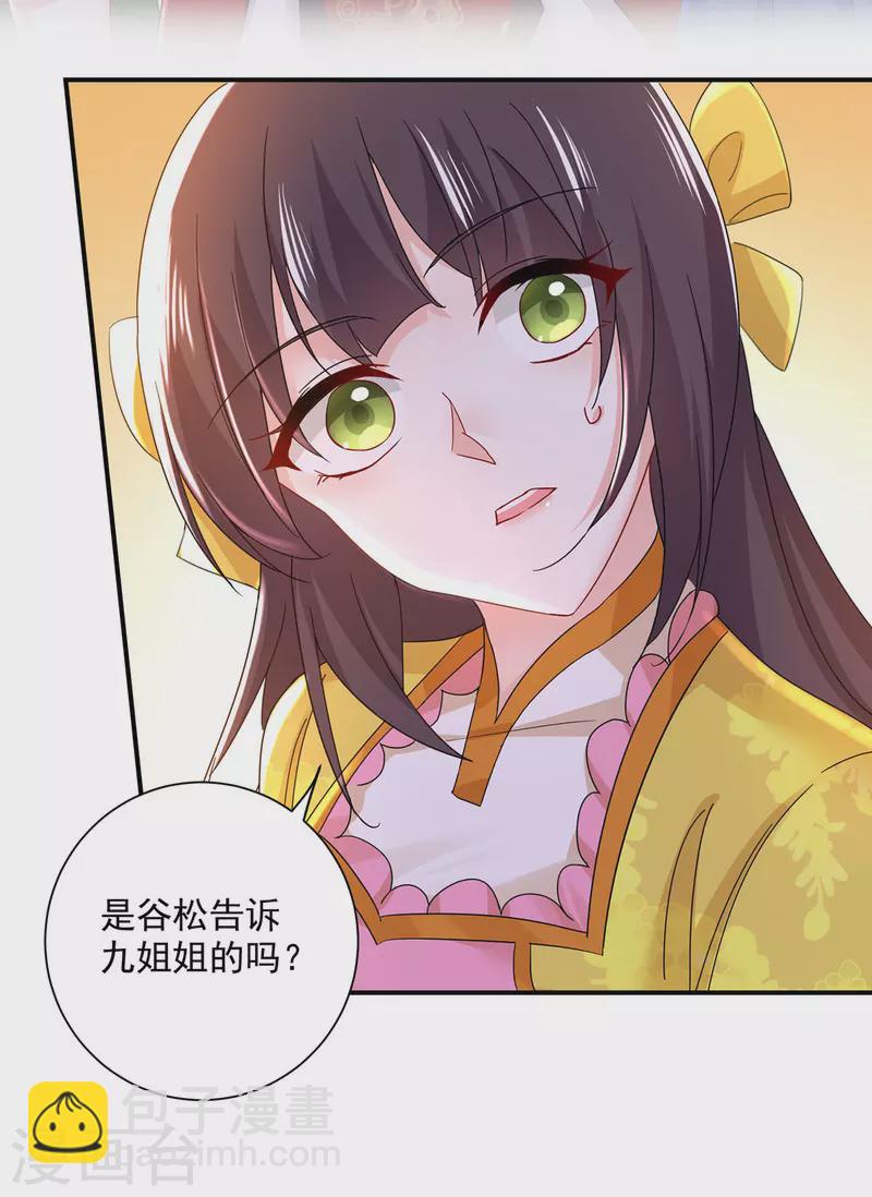 我在異界養男神：神醫九小姐 - 第196話 她不去丹宗 - 2