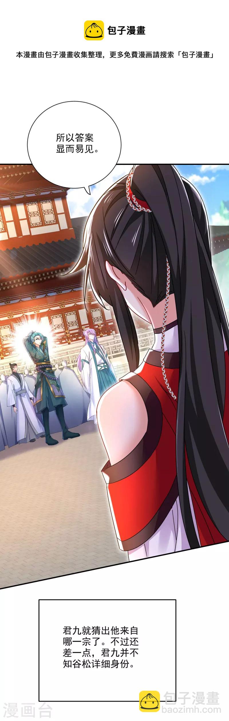 我在異界養男神：神醫九小姐 - 第196話 她不去丹宗 - 5