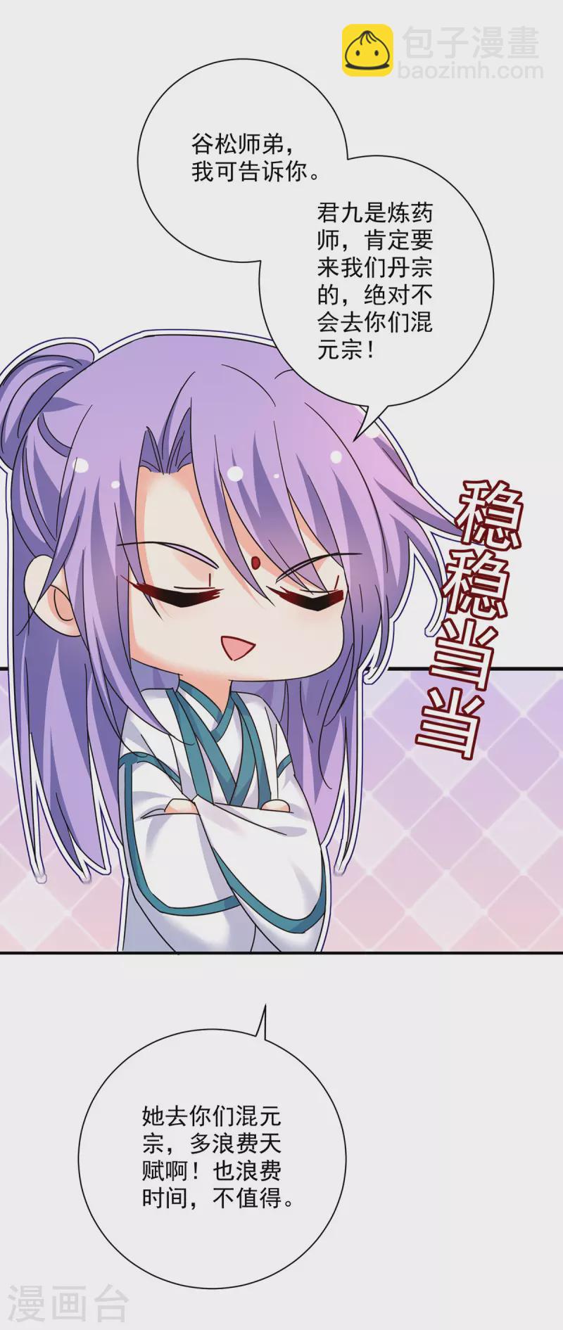 我在異界養男神：神醫九小姐 - 第196話 她不去丹宗 - 4