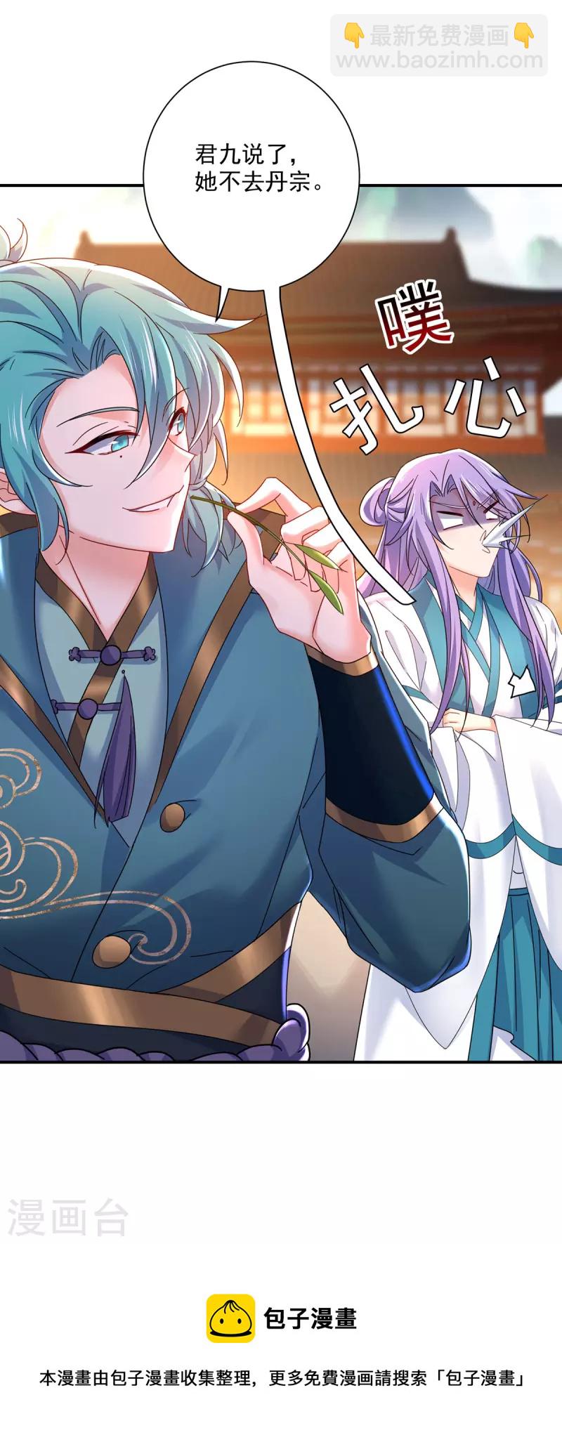 我在異界養男神：神醫九小姐 - 第196話 她不去丹宗 - 5
