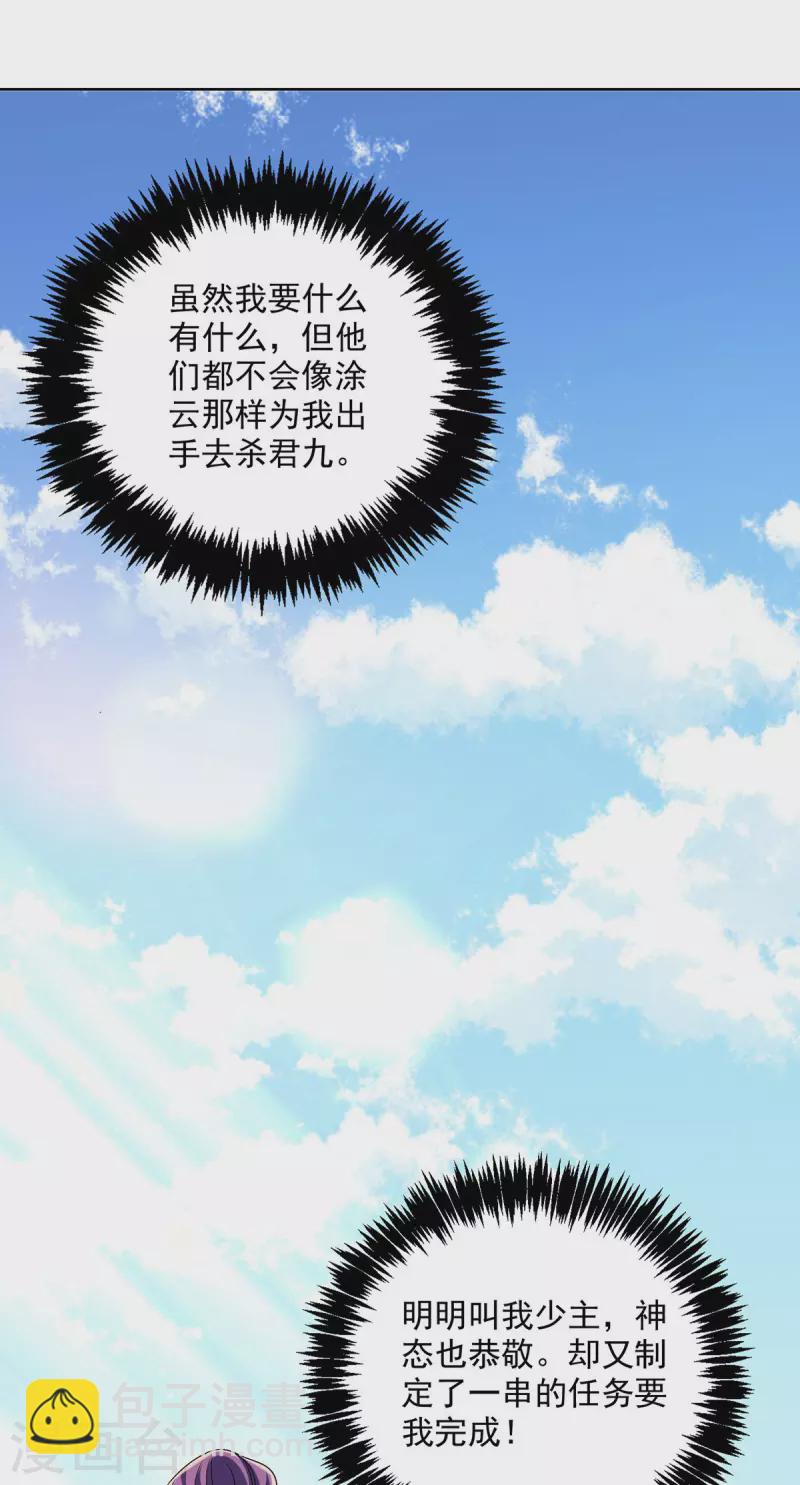 我在異界養男神：神醫九小姐 - 第196話 她不去丹宗 - 4