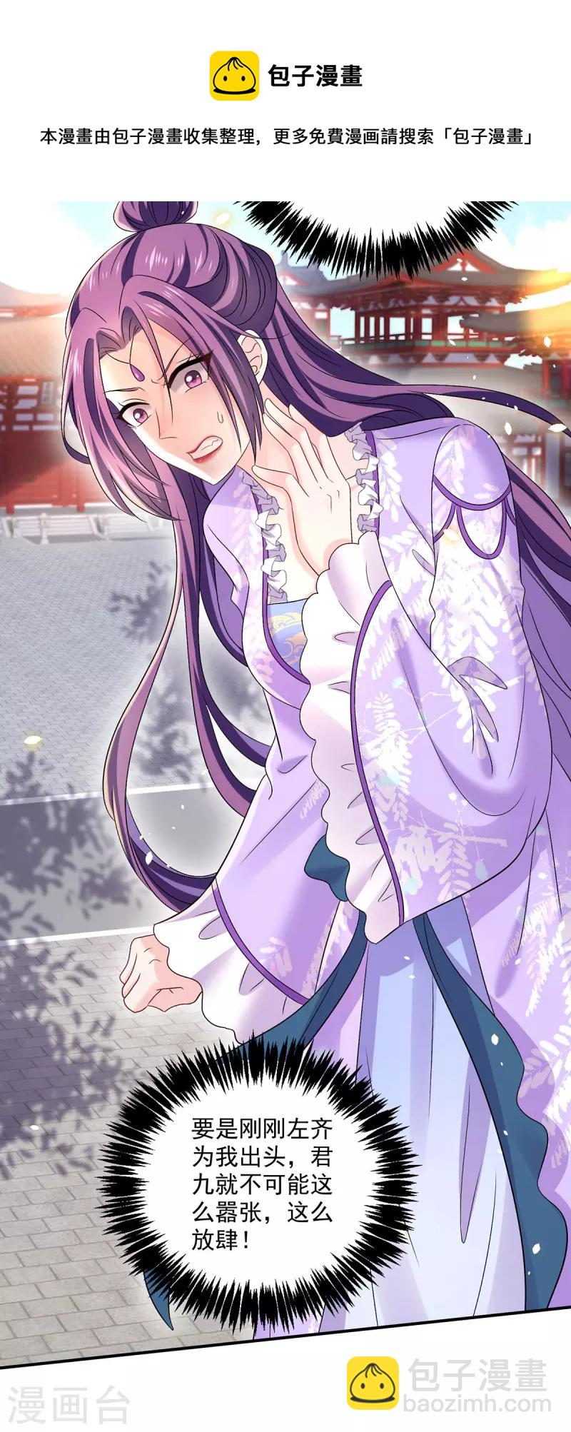 我在異界養男神：神醫九小姐 - 第196話 她不去丹宗 - 5