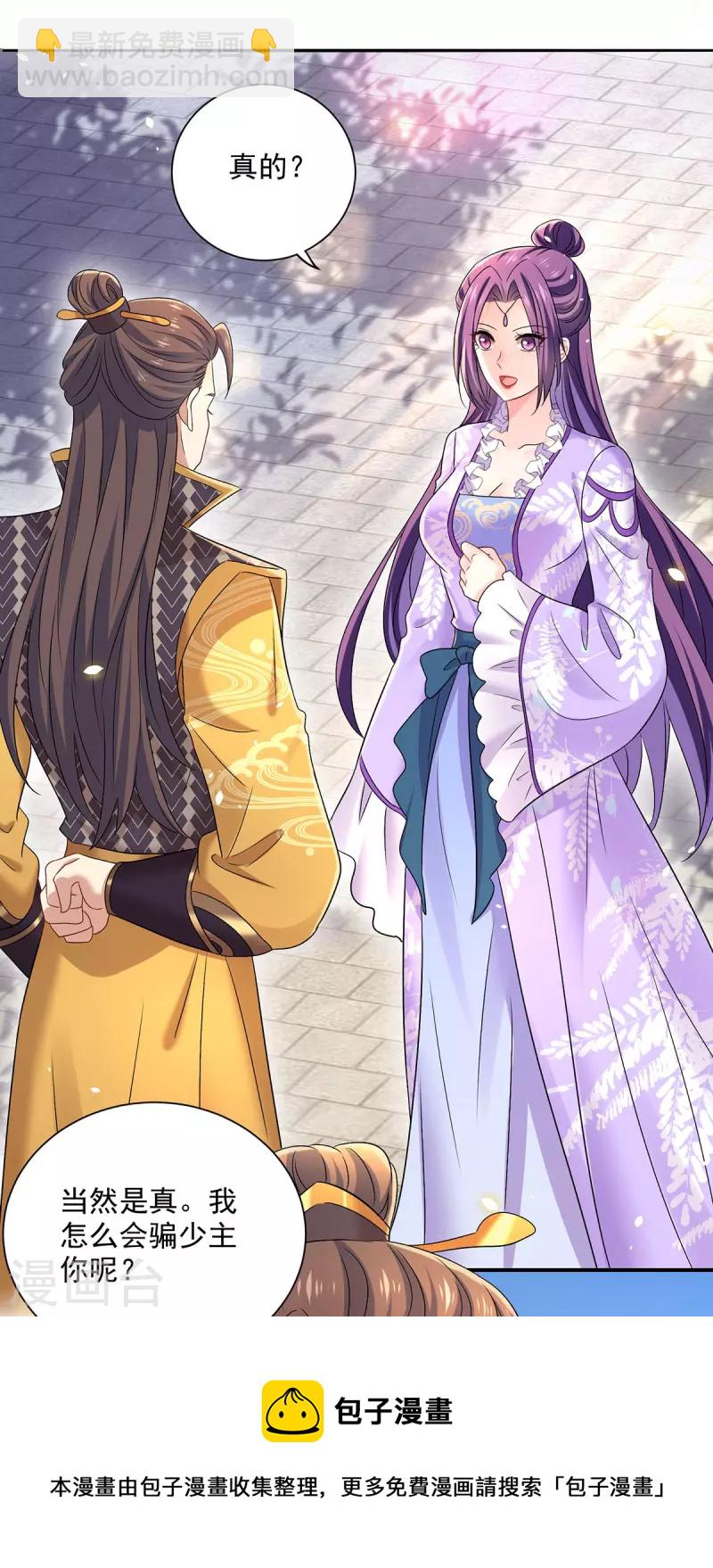 我在異界養男神：神醫九小姐 - 第196話 她不去丹宗 - 3