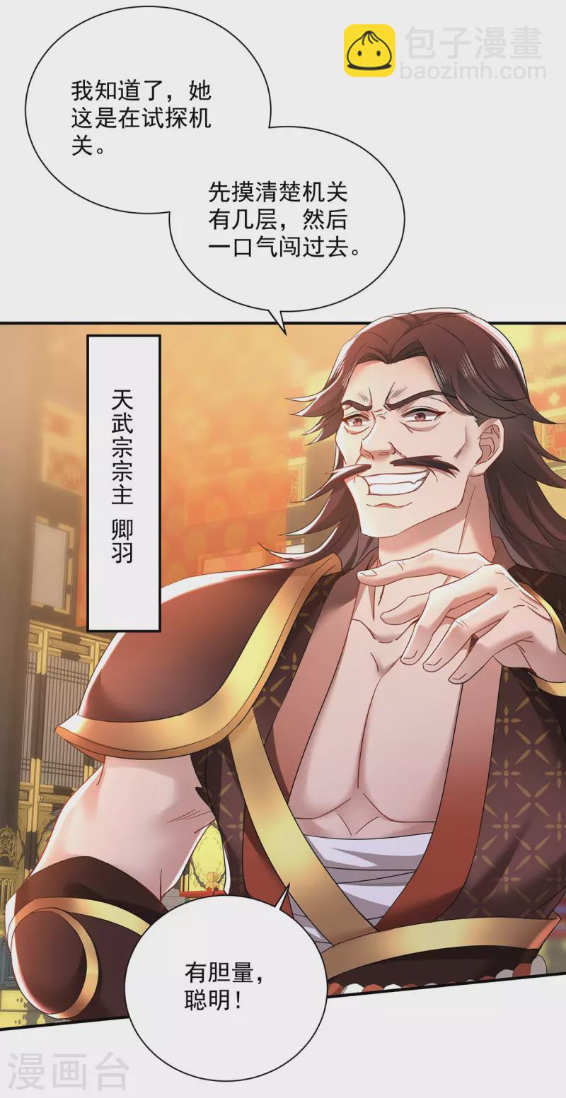 我在異界養男神：神醫九小姐 - 第198話 她一定行的 - 3