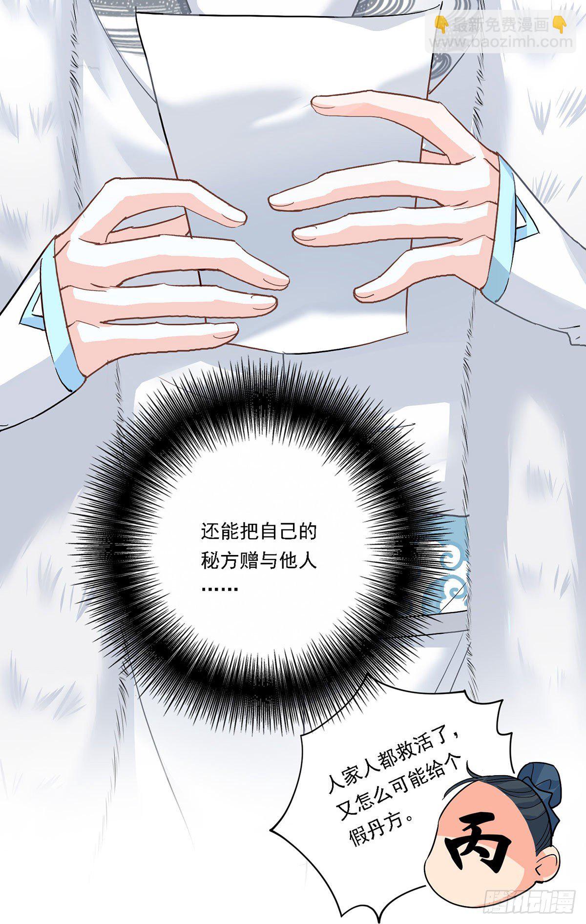 我在異界養男神：神醫九小姐 - 第20話 雲喬的信物 - 6