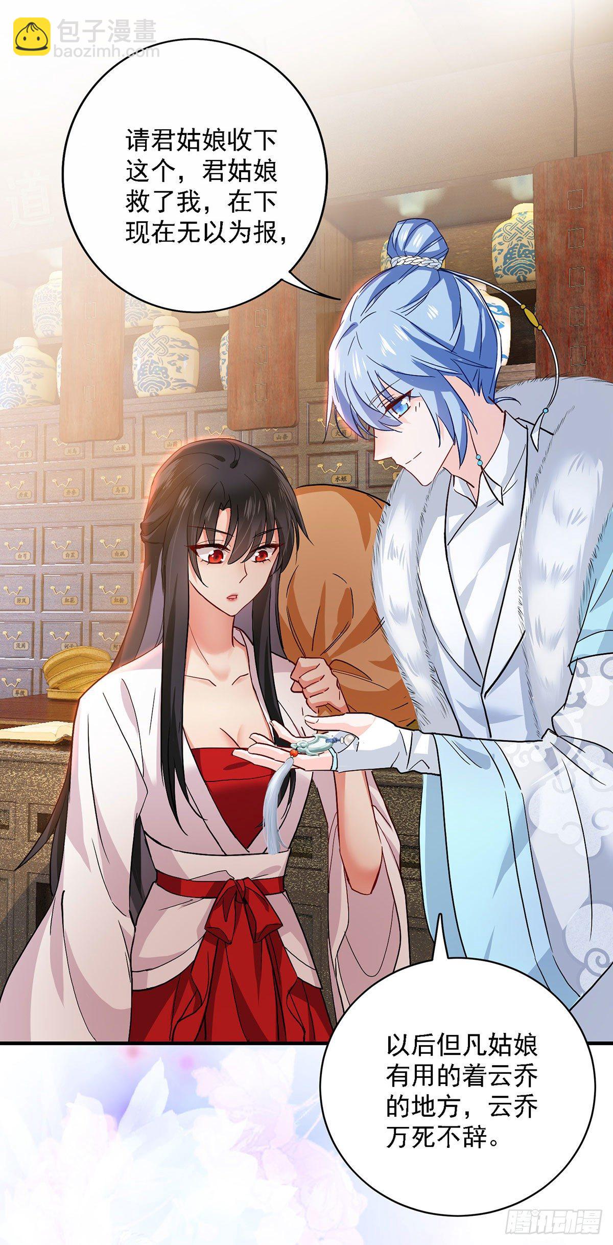 我在異界養男神：神醫九小姐 - 第20話 雲喬的信物 - 2