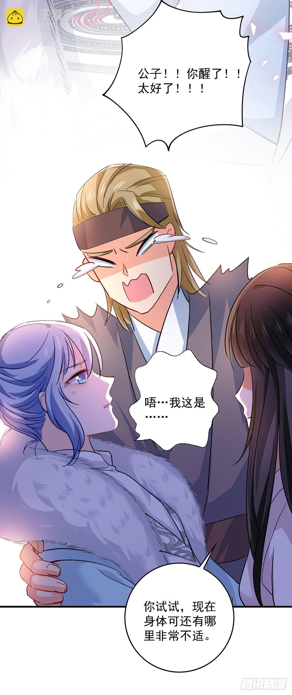 我在異界養男神：神醫九小姐 - 第20話 雲喬的信物 - 5