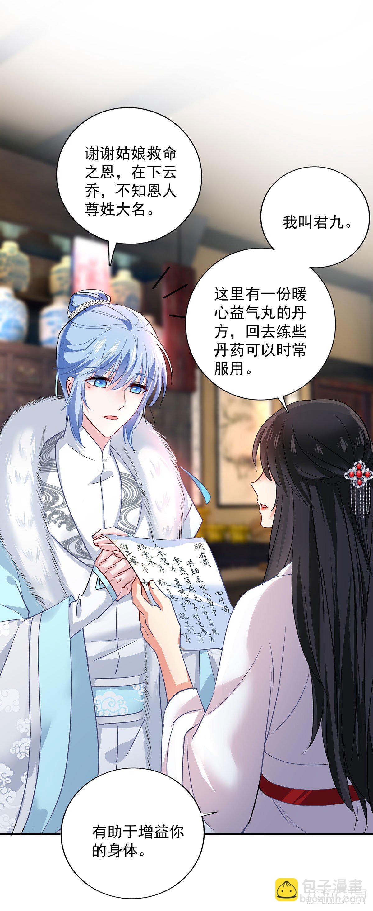 我在異界養男神：神醫九小姐 - 第20話 雲喬的信物 - 2