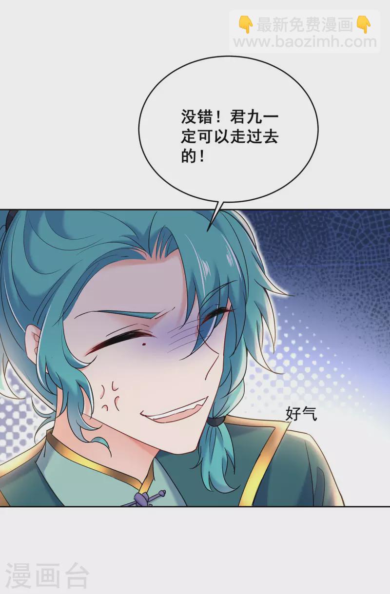 我在異界養男神：神醫九小姐 - 第200話 化險爲夷 - 3