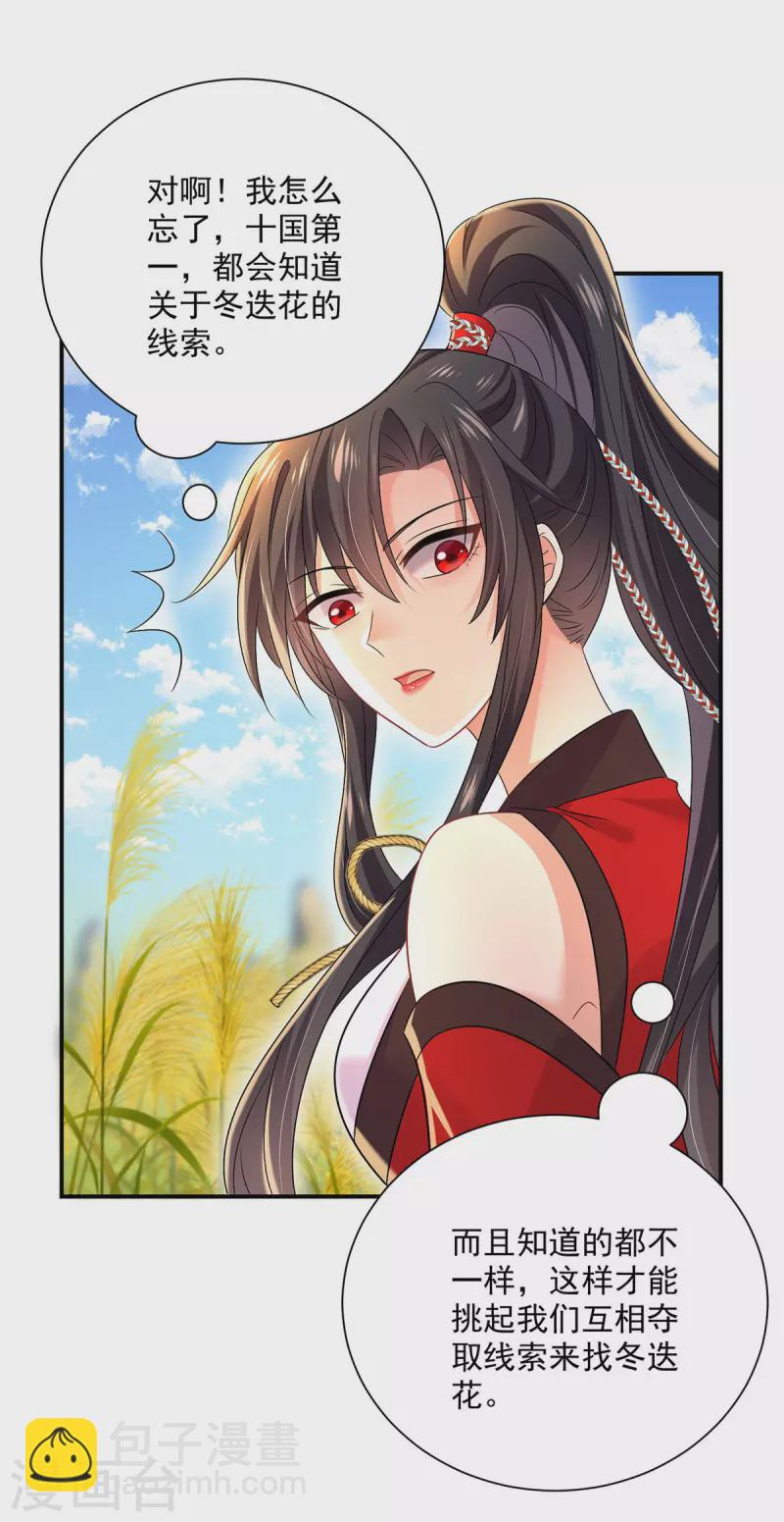 我在異界養男神：神醫九小姐 - 第202話 又一條線索 - 2