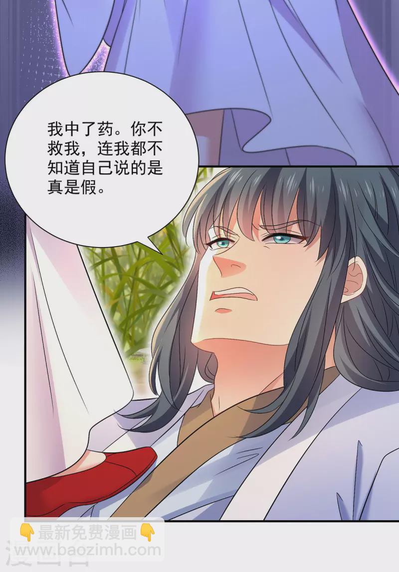 我在異界養男神：神醫九小姐 - 第202話 又一條線索 - 5