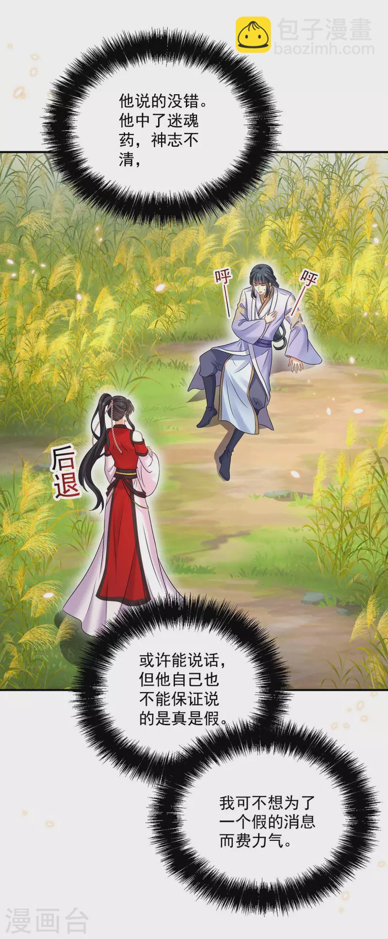 我在異界養男神：神醫九小姐 - 第202話 又一條線索 - 3