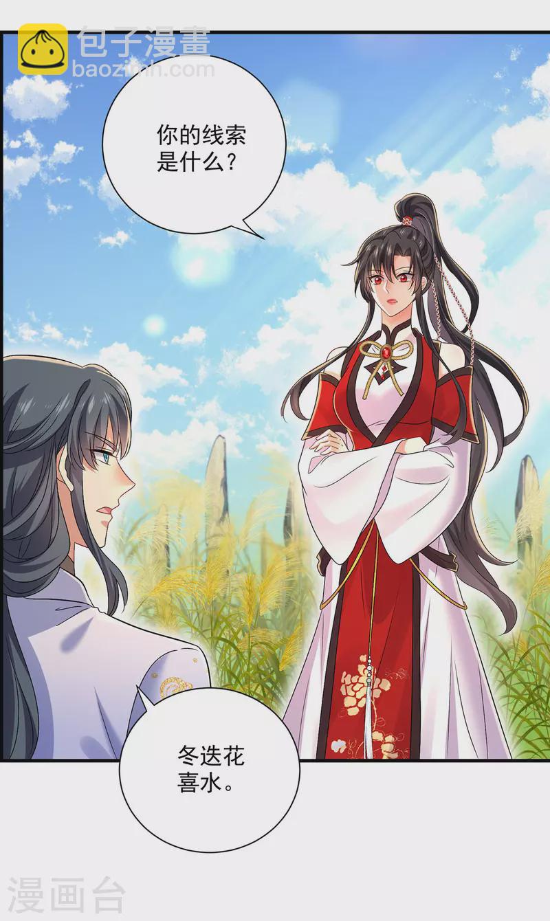 我在異界養男神：神醫九小姐 - 第202話 又一條線索 - 5