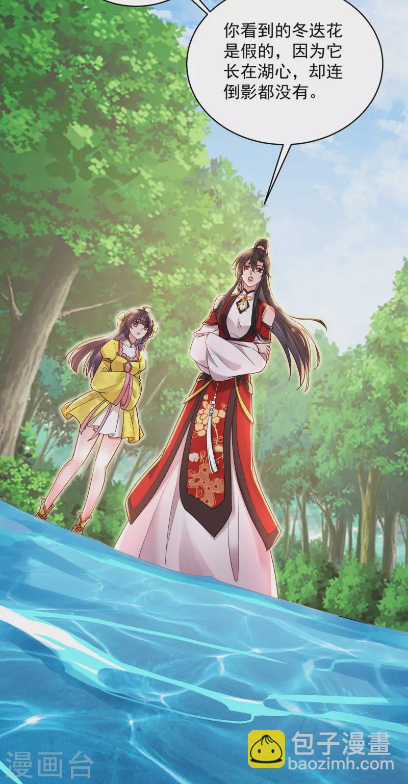 我在異界養男神：神醫九小姐 - 第204話 陷阱 - 1