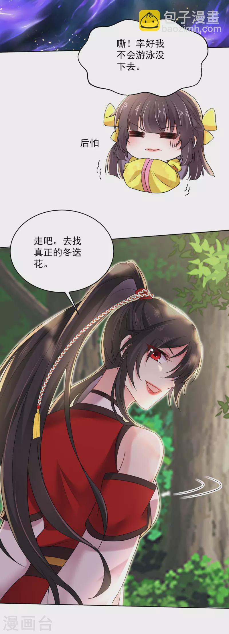 我在異界養男神：神醫九小姐 - 第204話 陷阱 - 3