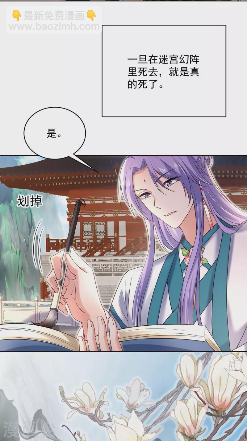 我在異界養男神：神醫九小姐 - 第204話 陷阱 - 6