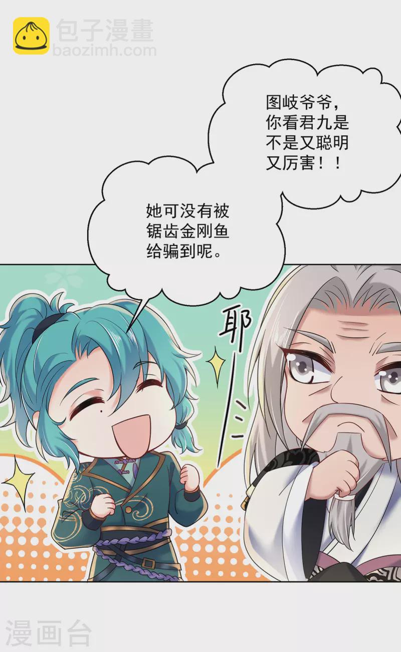 我在異界養男神：神醫九小姐 - 第204話 陷阱 - 2