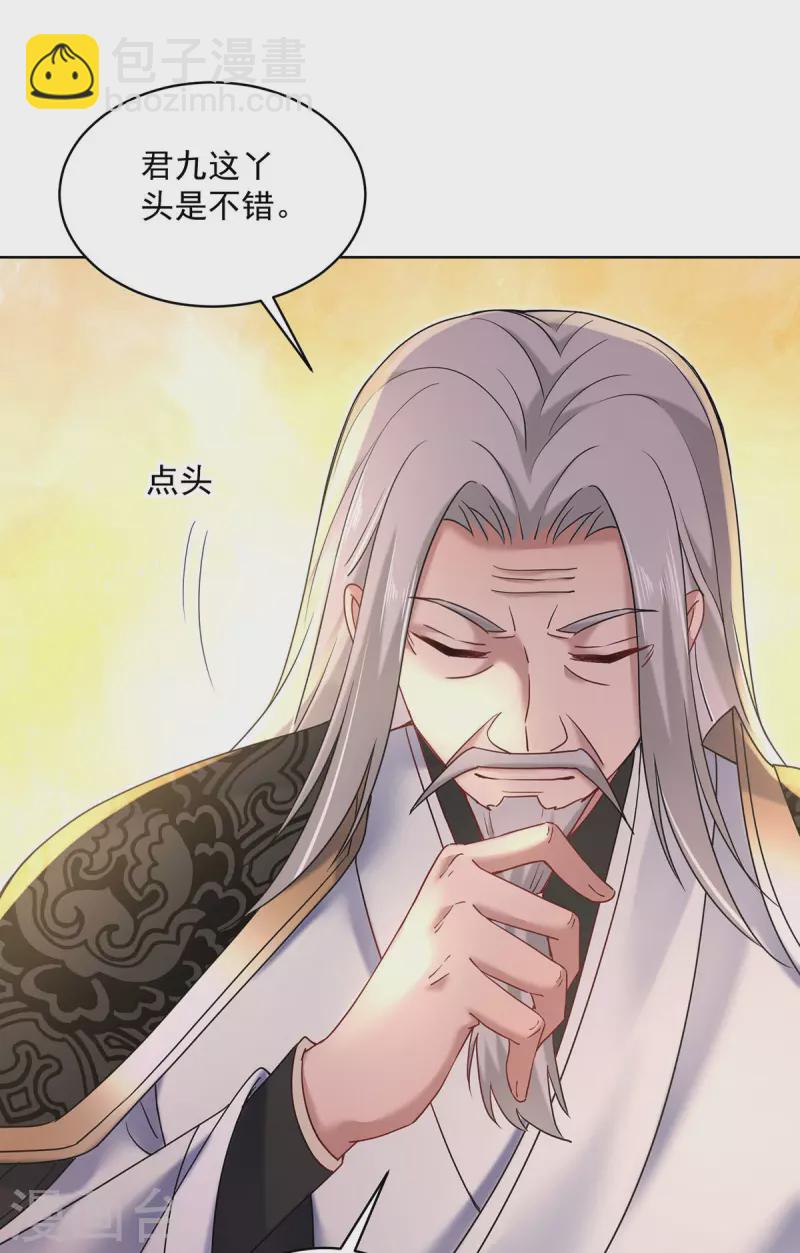 我在異界養男神：神醫九小姐 - 第204話 陷阱 - 3