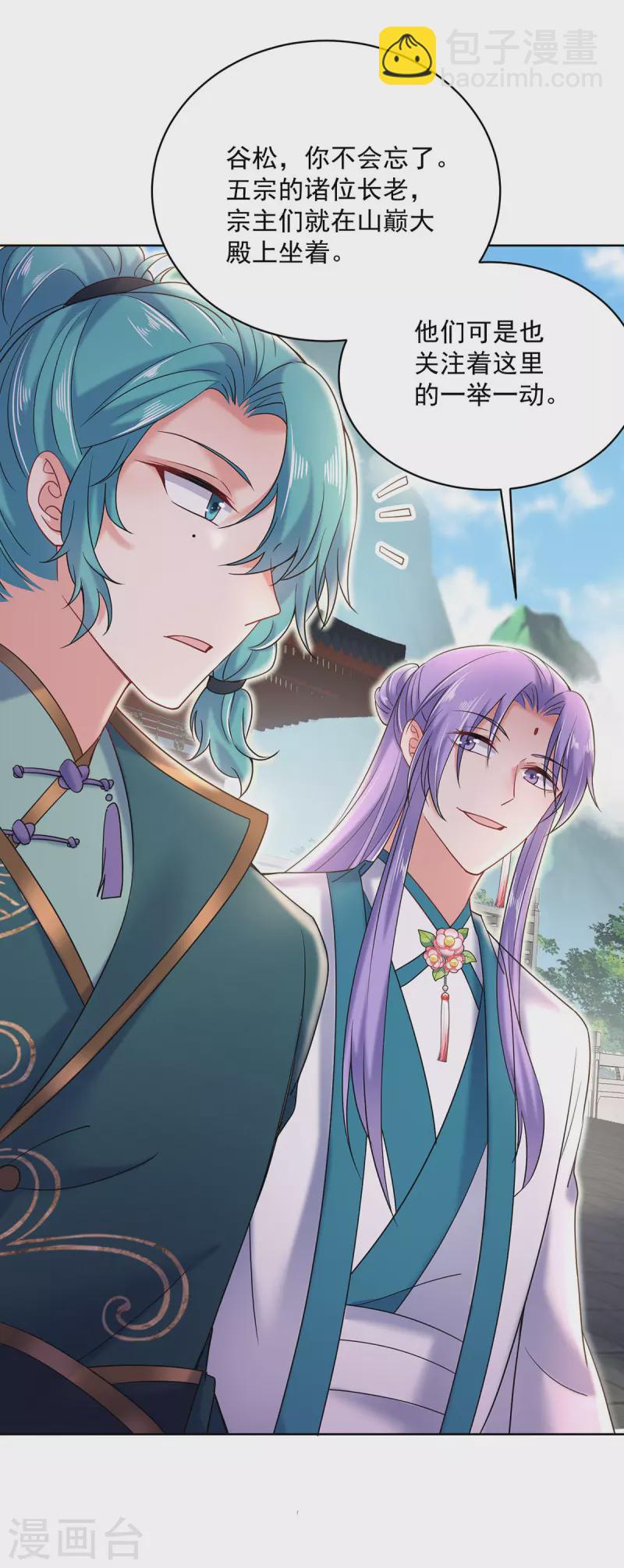 我在異界養男神：神醫九小姐 - 第204話 陷阱 - 5