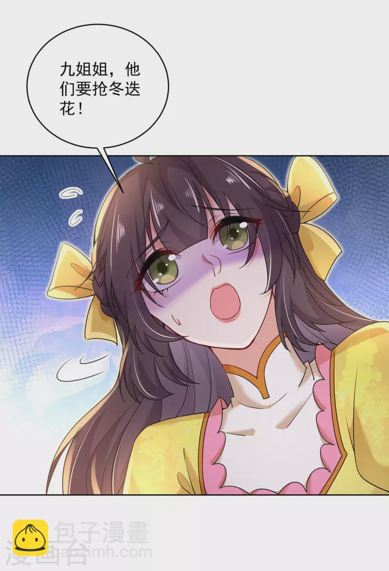 我在異界養男神：神醫九小姐 - 第204話 陷阱 - 3