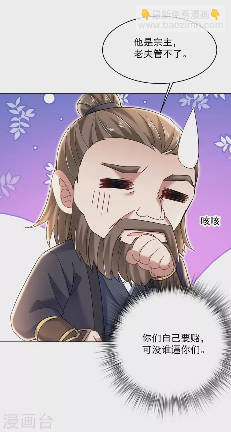 我在異界養男神：神醫九小姐 - 第204話 陷阱 - 4