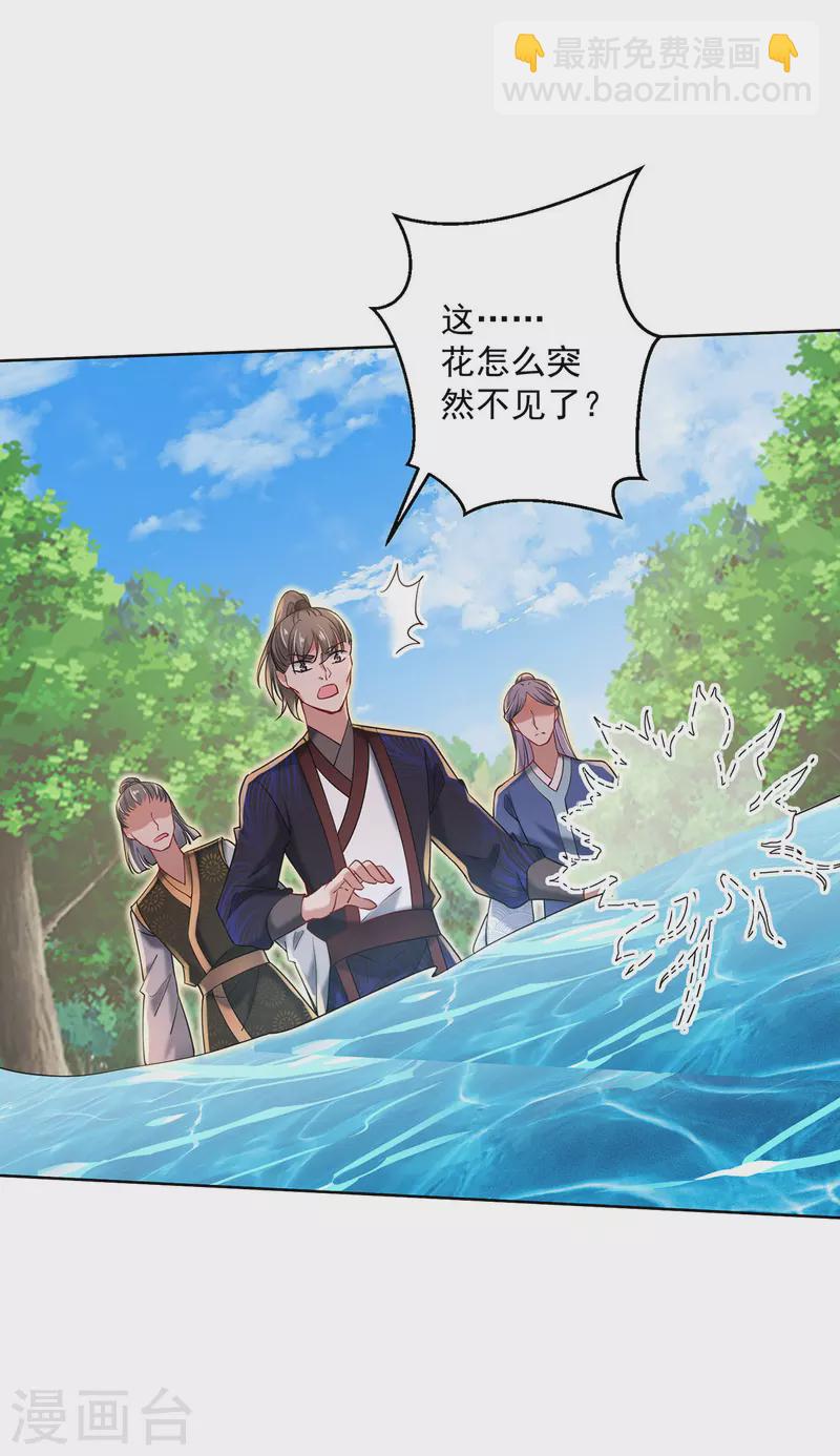 我在異界養男神：神醫九小姐 - 第204話 陷阱 - 2