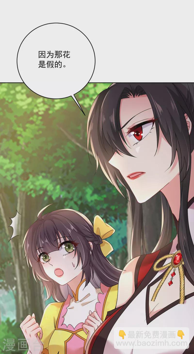 我在異界養男神：神醫九小姐 - 第204話 陷阱 - 3