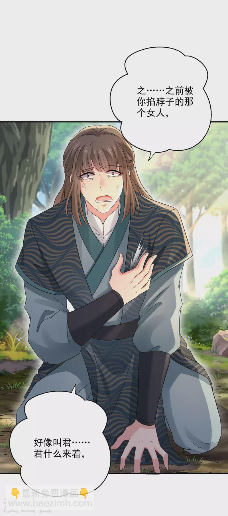 我在異界養男神：神醫九小姐 - 第206話 雲喬被追殺 - 6