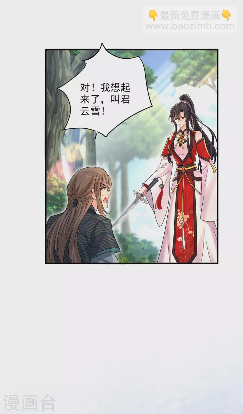 我在異界養男神：神醫九小姐 - 第206話 雲喬被追殺 - 1