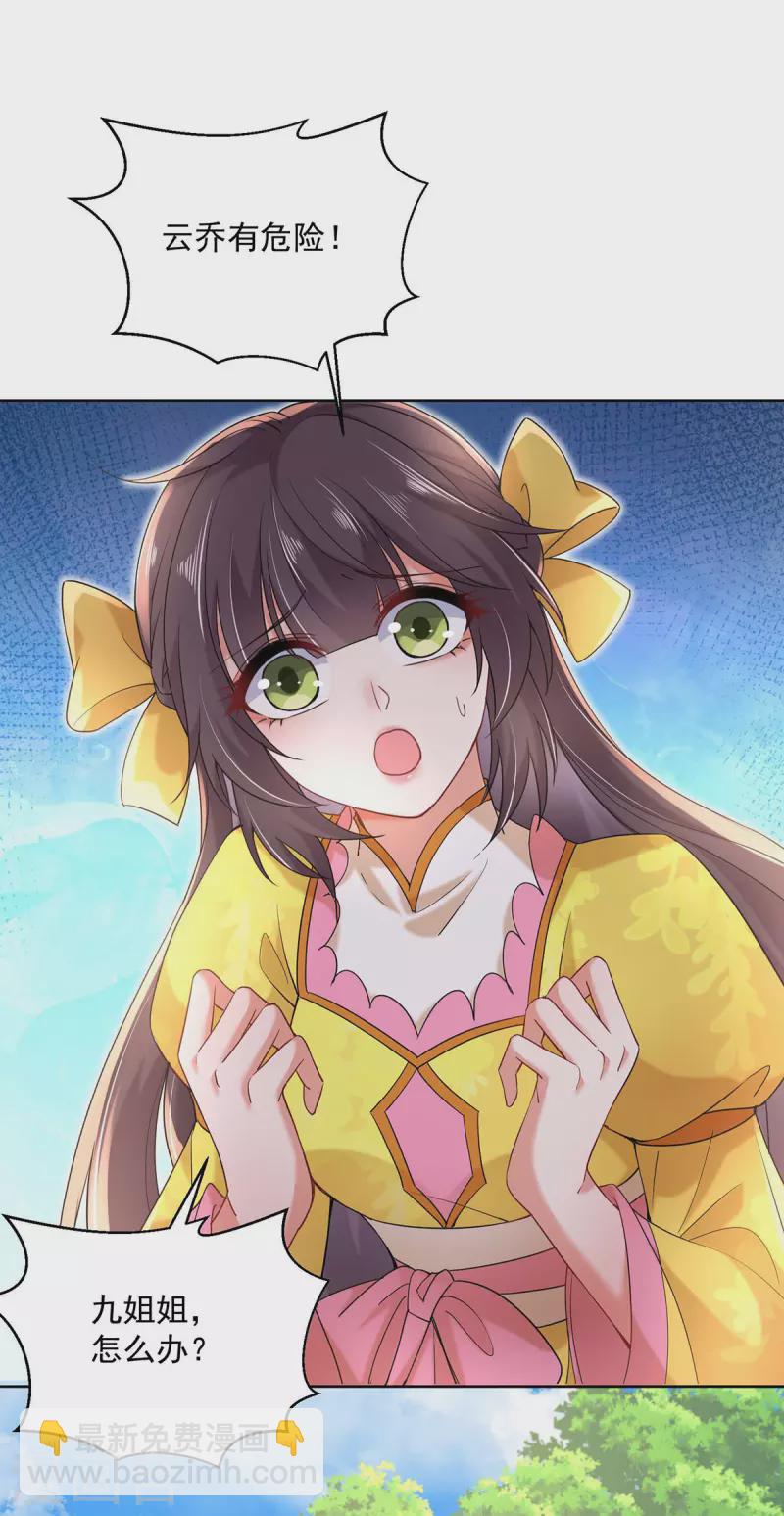 我在異界養男神：神醫九小姐 - 第206話 雲喬被追殺 - 3