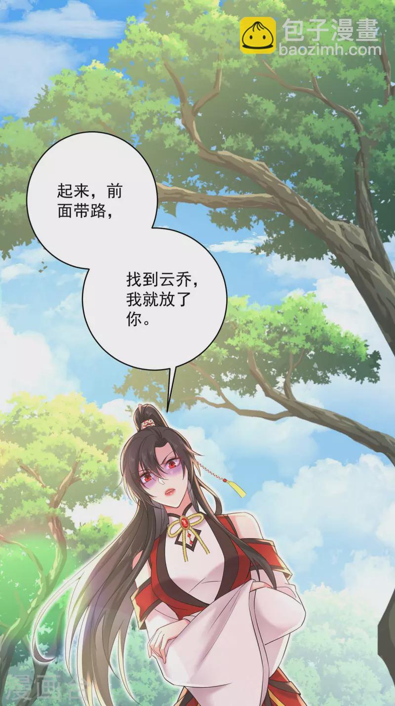 我在異界養男神：神醫九小姐 - 第206話 雲喬被追殺 - 4