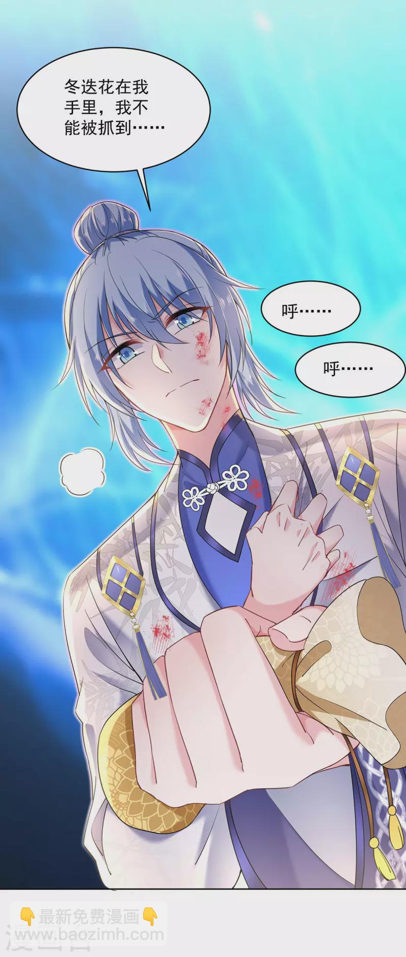 我在異界養男神：神醫九小姐 - 第206話 雲喬被追殺 - 5