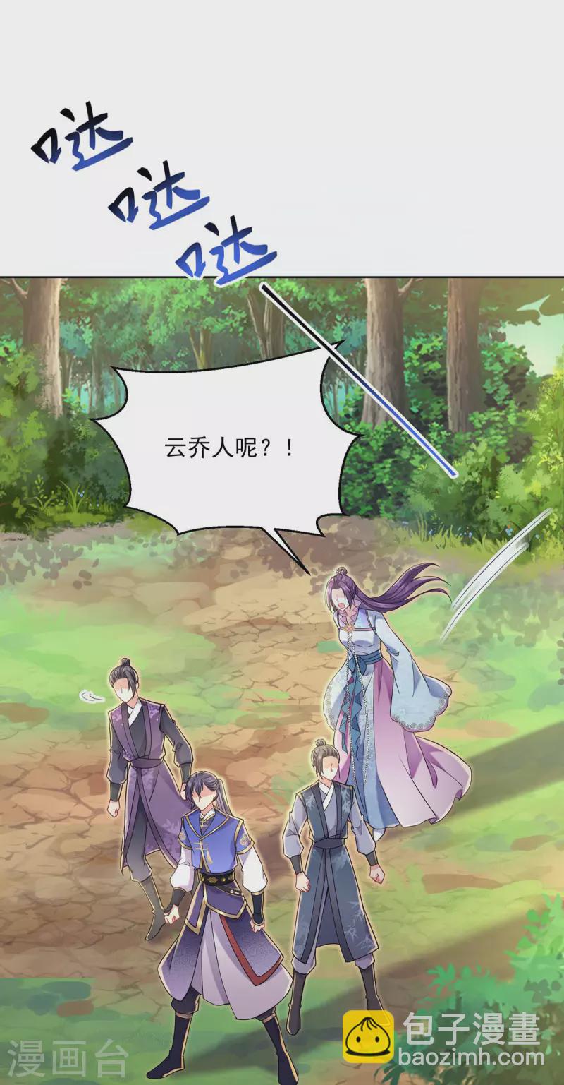 我在異界養男神：神醫九小姐 - 第206話 雲喬被追殺 - 2