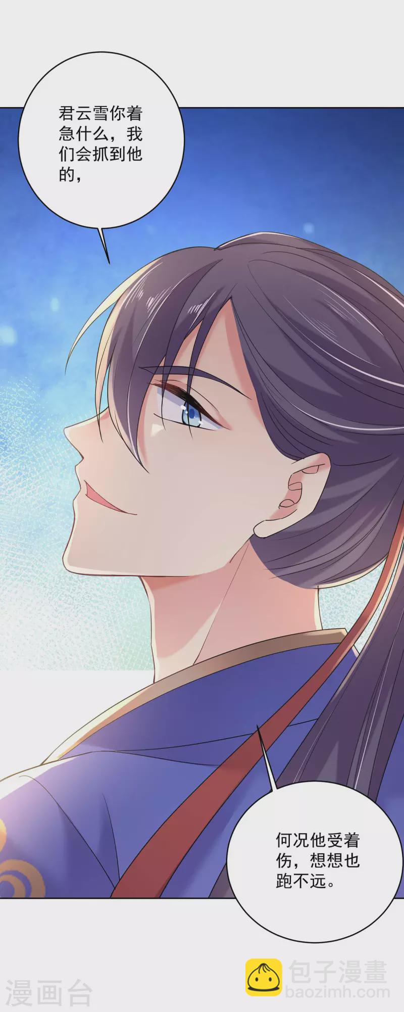 我在異界養男神：神醫九小姐 - 第206話 雲喬被追殺 - 5