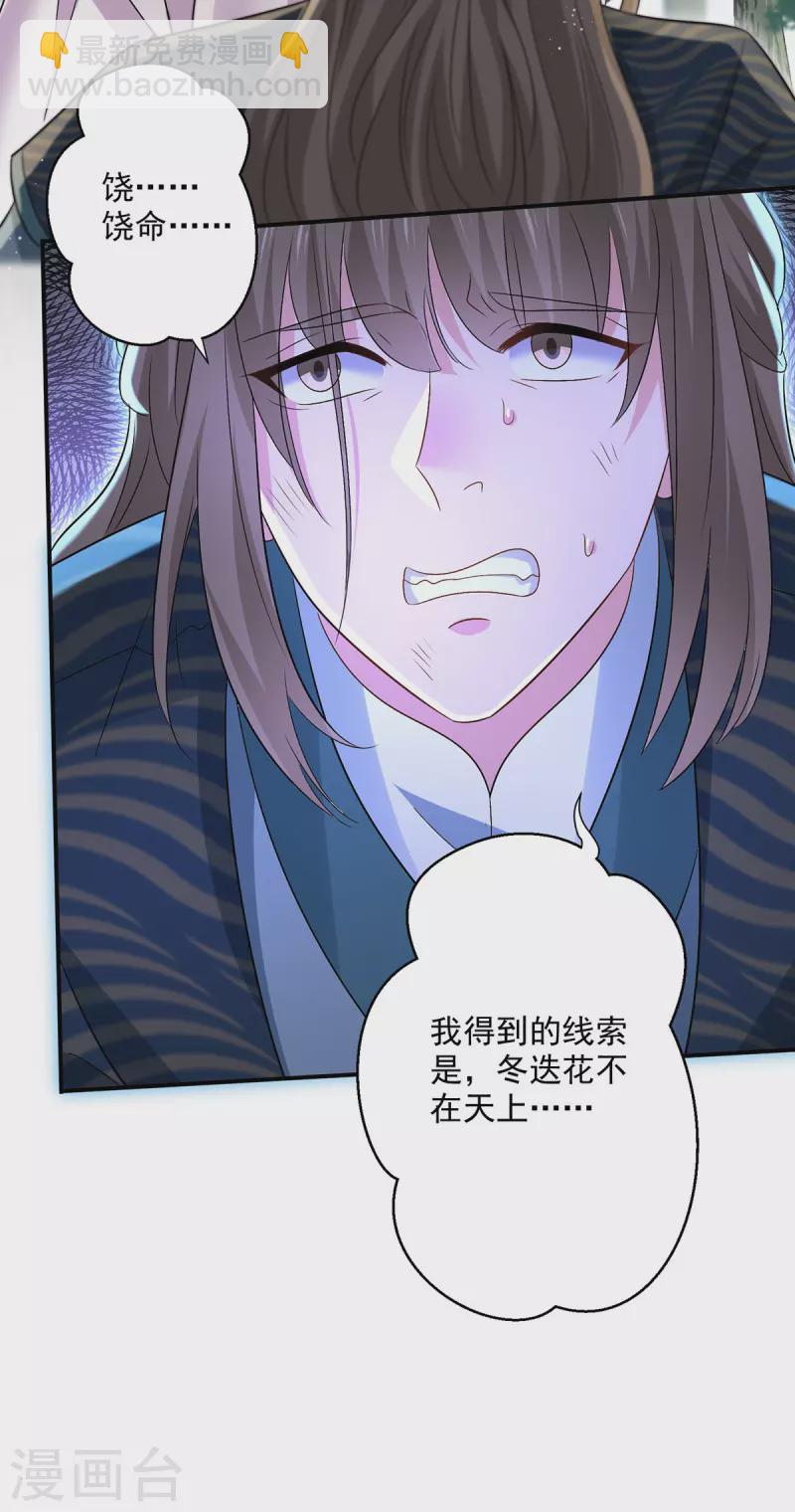 我在異界養男神：神醫九小姐 - 第206話 雲喬被追殺 - 5