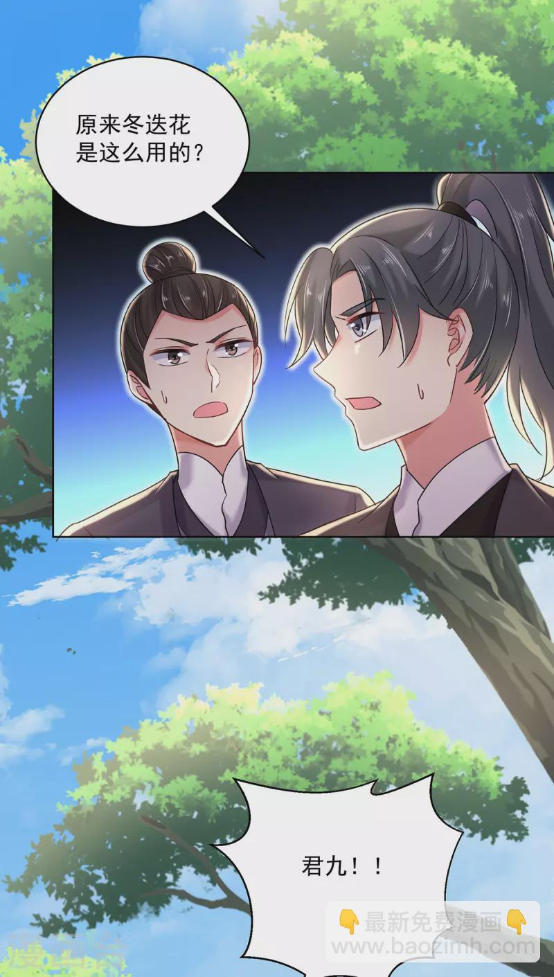 我在異界養男神：神醫九小姐 - 第208話 死的只會是你們 - 5