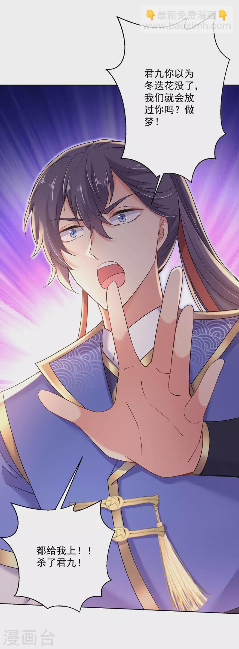 我在異界養男神：神醫九小姐 - 第208話 死的只會是你們 - 2