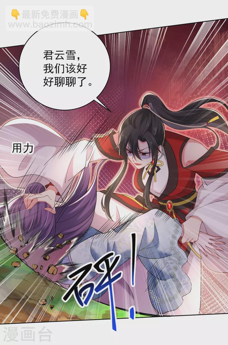 我在異界養男神：神醫九小姐 - 第210話 毀掉水幕 - 4