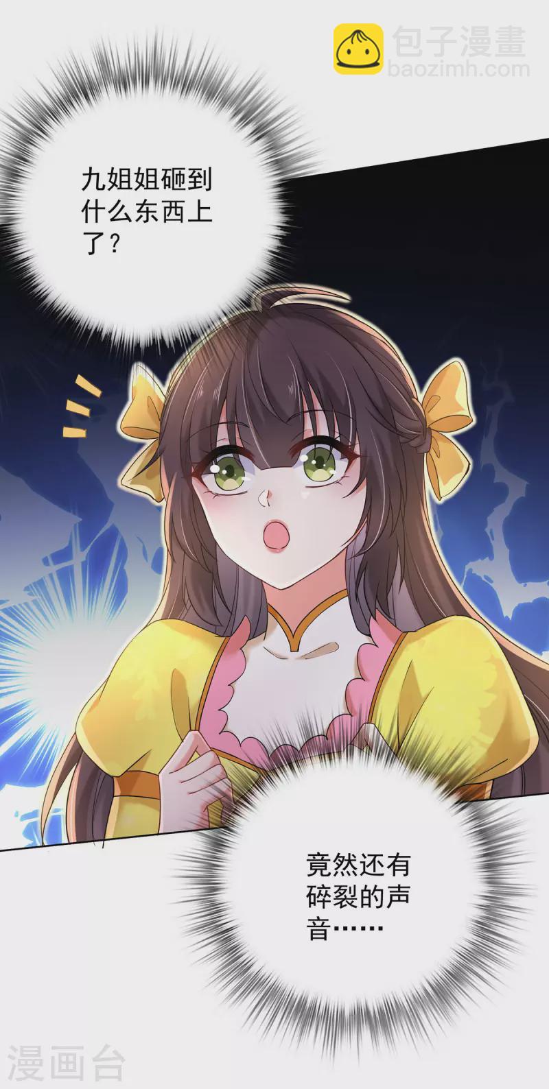 我在異界養男神：神醫九小姐 - 第210話 毀掉水幕 - 5