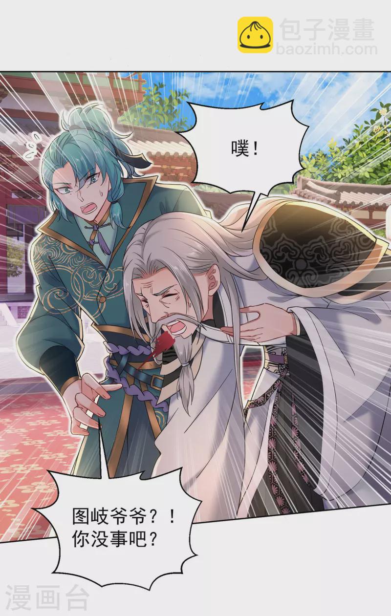 我在異界養男神：神醫九小姐 - 第210話 毀掉水幕 - 1